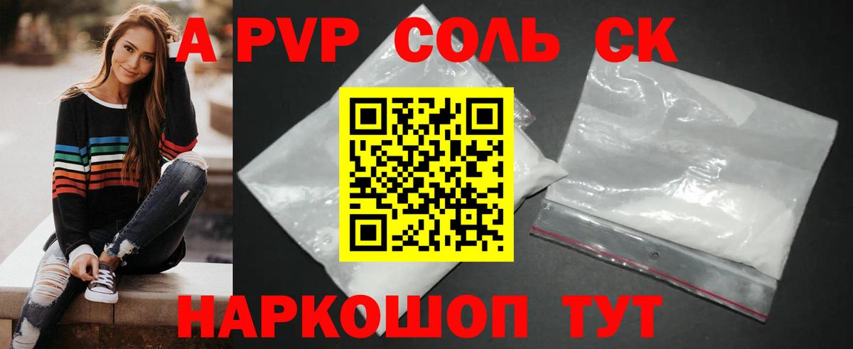 A PVP крисы CK  Alpha PVP крисы CK  А ПВП  Будённовск  Вход с VPN 