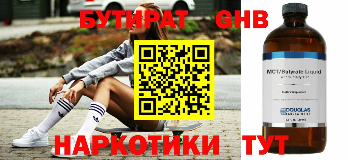 Бутират 99%  Бутират  Будённовск  Вход с VPN 