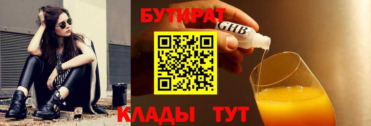 БУТИРАТ BDO 33% Будённовск