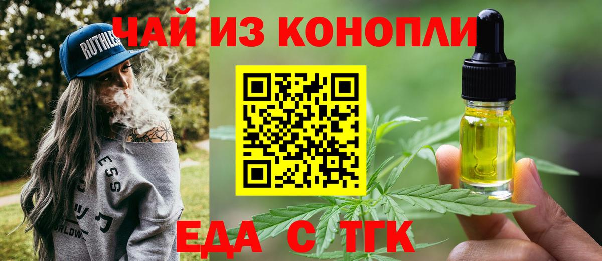 Будённовск  Печенье с ТГК конопля  Вход с VPN 