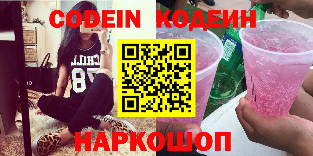 Codein Purple Drank  Вход с VPN  Будённовск 
