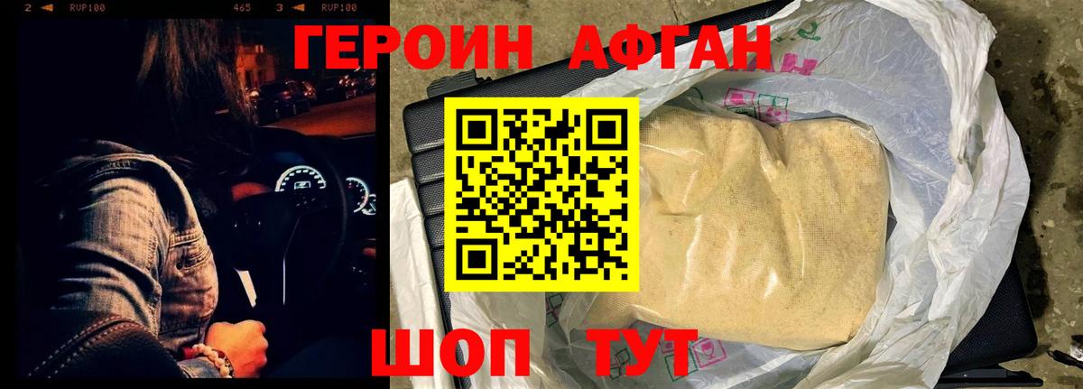 ГЕРОИН афганец  Вход с VPN  ГЕРОИН  Будённовск 