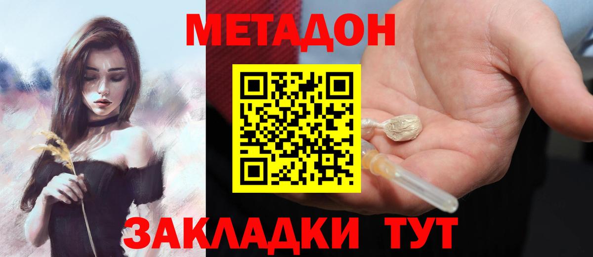 МЕТАДОН VHQ Будённовск