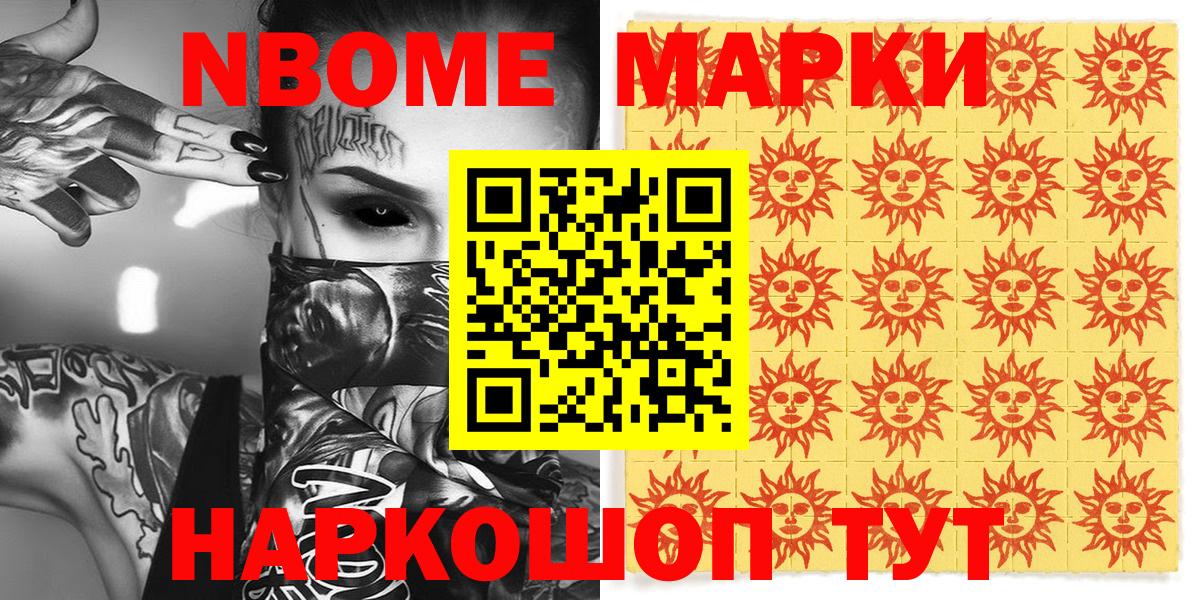 Будённовск  Марки 25I-NBOMe 1,5мг  Марки N-bome  Вход с VPN 